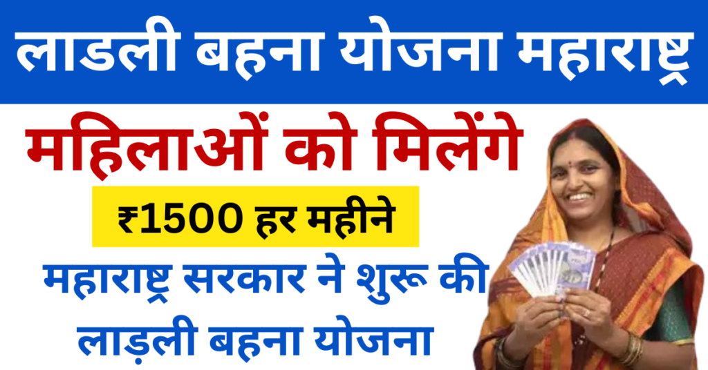 Ladli Behna Yojana